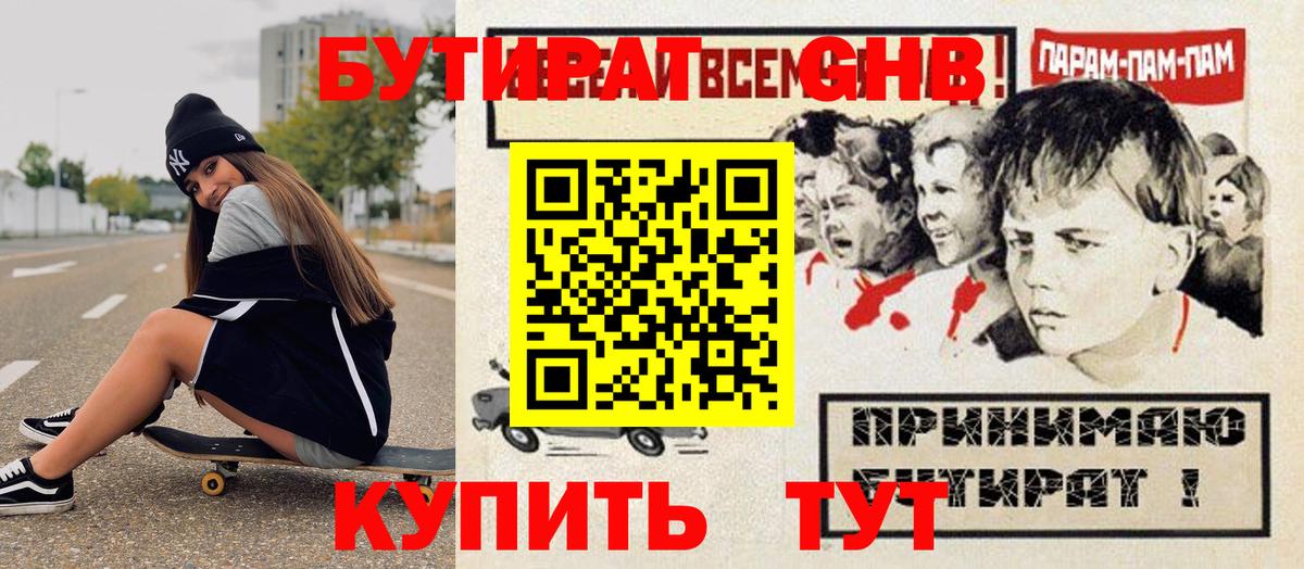 Бутират буратино  Вход с VPN  Лангепас 