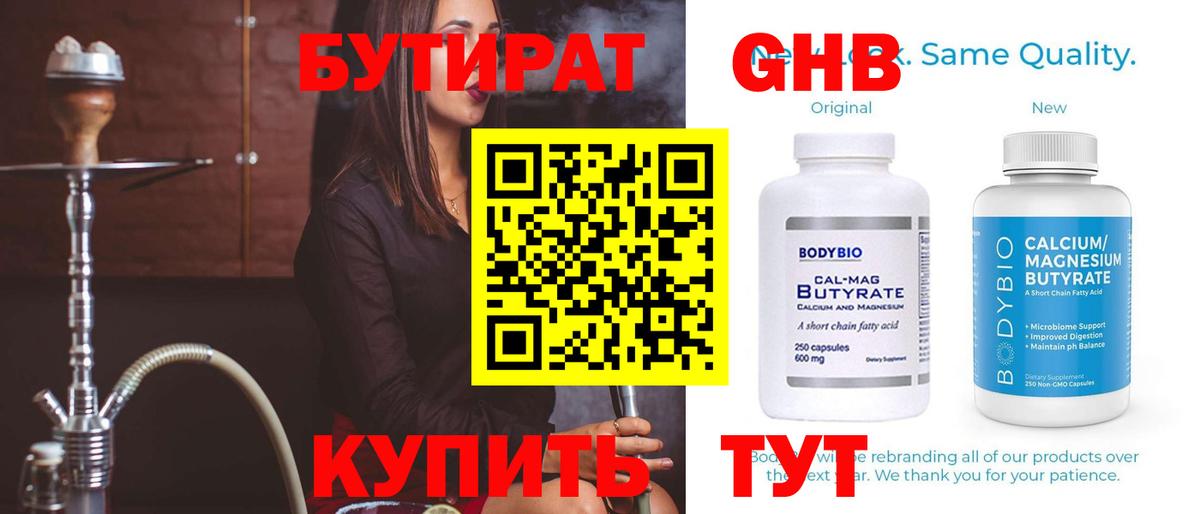 БУТИРАТ BDO Лангепас