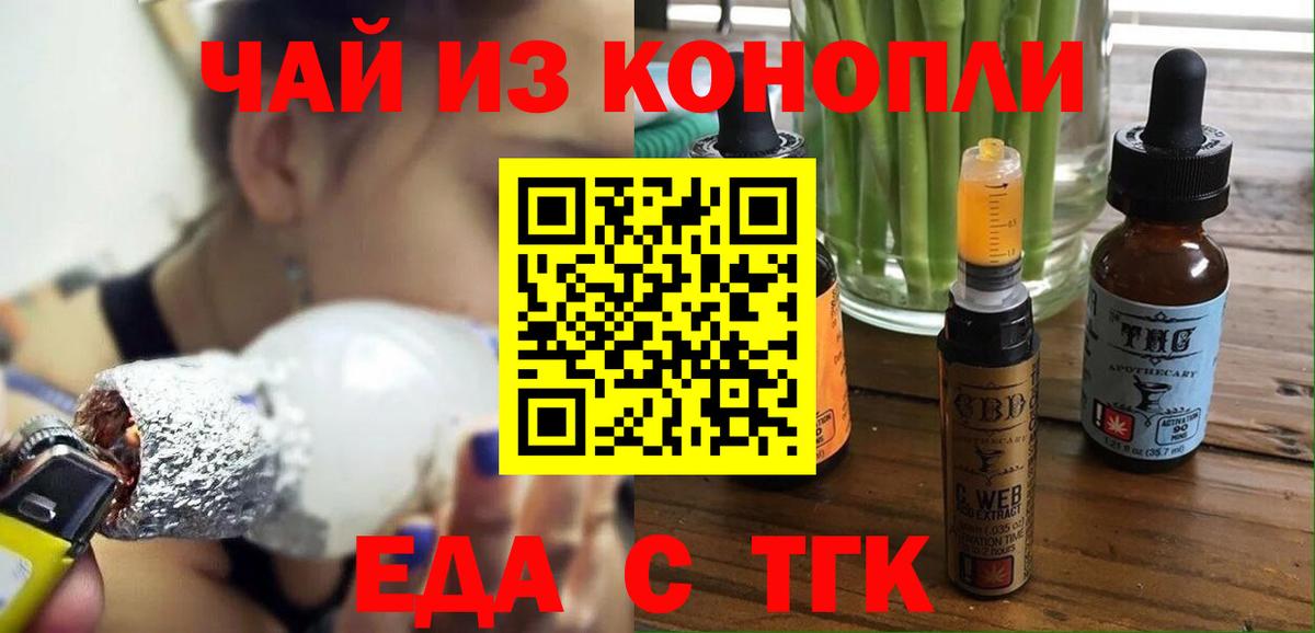 Еда ТГК марихуана  Вход с VPN  Лангепас 