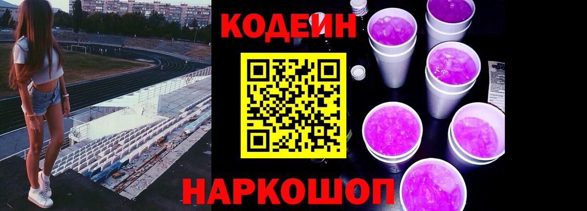 Лангепас  Codein напиток Lean (лин)  Вход с VPN 