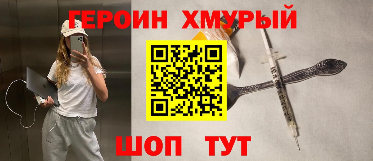 Лангепас  ГЕРОИН герыч  Вход с VPN 