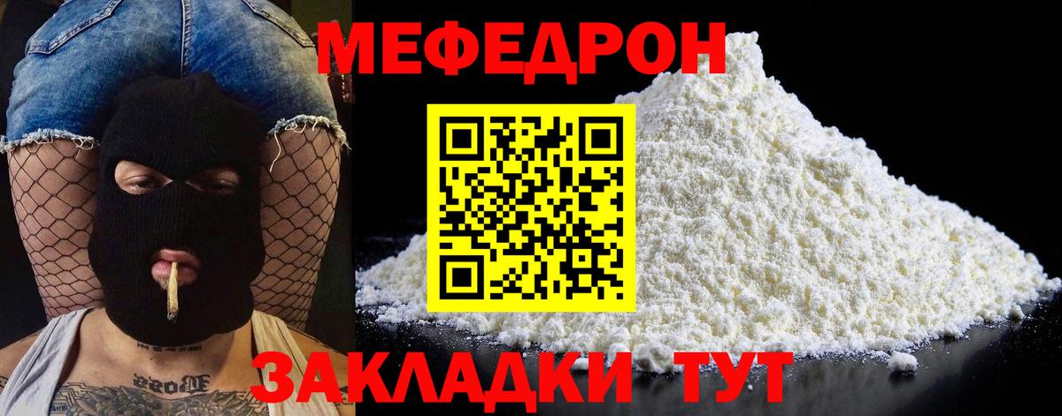 МЕФ mephedrone  МЯУ-МЯУ кристаллы  Мефедрон  Лангепас  Вход с VPN  Мефедрон 