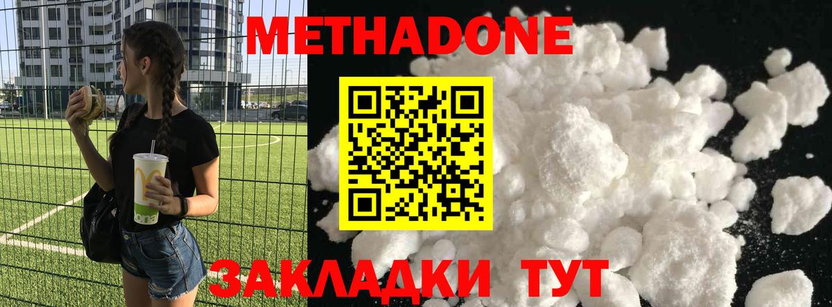 МЕТАДОН мёд Лангепас