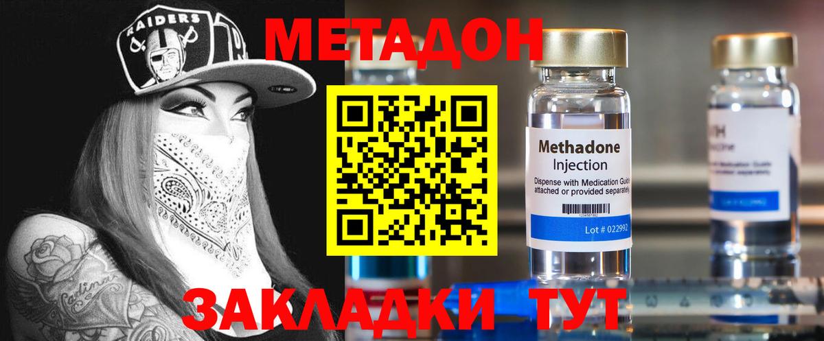 МЕТАДОН кристалл  Вход с VPN  Лангепас 